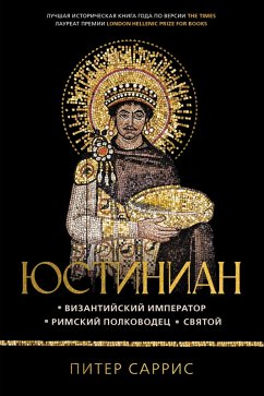 Cover Yustinian: Vizantiyskiy imperator, rimskiy polkovodec, svyatoy (eBook, ePUB)