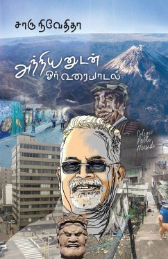 Cover ANNIYANUDAN OR URAIYAADAL