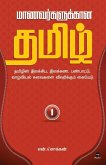 MAANAVARKALUKKAANA TAMIL - PART 1