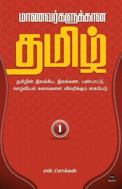 Cover MAANAVARKALUKKAANA TAMIL - PART 1