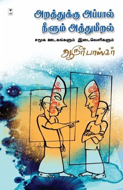 Cover ARATHUKKU APPAAL NEELUM ATHUMEERALGAL