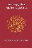 Kalaignarin Por Muzhakkam