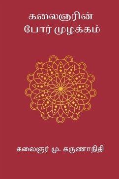 Kalaignarin Por Muzhakkam - Karunanidhi, M.