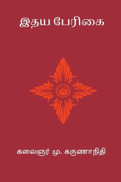 Idhaya Perigai - Karunanidhi, M. Idhaya Perigai - Karunanidhi, M.
