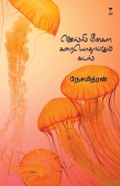 JELLY MEENGAL KARAIYODHUNGUM KADAL - Nesamithran