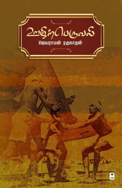 OOZHIPERUVALI - Jayaraman Raghunathan OOZHIPERUVALI - Jayaraman Raghunathan