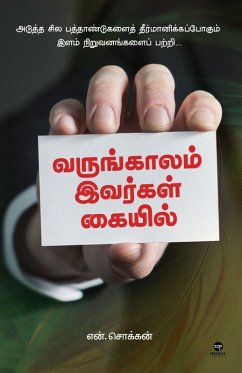 VARUNGAALAM IVARGAL KAIYIL - N Chokkan