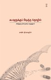 KADUVAULUKKU PIDITHA THOZHIL