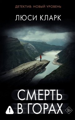 Smert' v gorah (eBook, ePUB) - Clark, Lucy