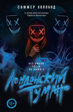 Cover Londonskiy tuman. Bez lyubvi zdes ne vyzhit' (eBook, ePUB)