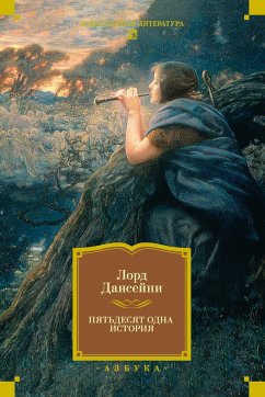 Pyat'desyat odna istoriya (eBook, ePUB) - Dunsany, Lord