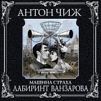 Labirint Vanzarova (MP3-Download)