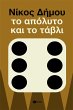 The Absolute and Backgammon (eBook,... - Bild 1