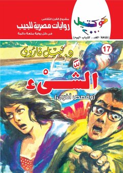 The thing (eBook, ePUB) - Farouk, Nabil