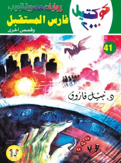 Future knight (eBook, ePUB) - Farouk, Nabil