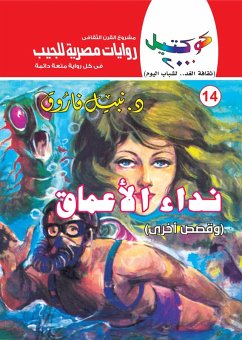 Call of the Deep (eBook, ePUB) - Farouk, Nabil