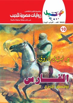 Knight (eBook, ePUB) - Farouk, Nabil
