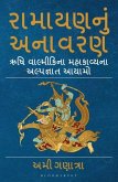 Ramayana Unravelled (Gujarati)