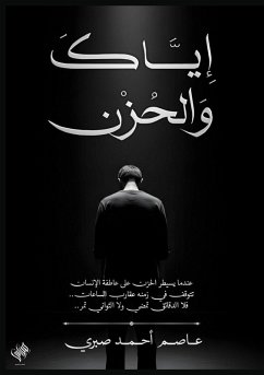 Cover إياك والحزن