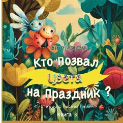 Cover Кто Позвал Цвета на Праздник