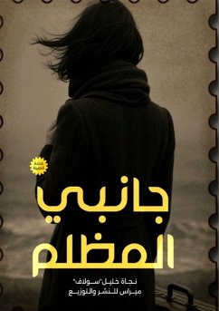 Cover جانبي المظلم