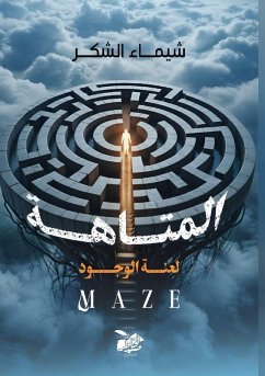 Cover المتاهة