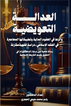 Cover العدالة التعويضية وأثرها في العقود المالي