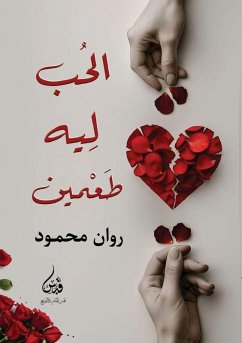 Cover الحب له طعمين