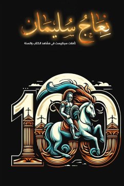 Cover نعاج سليمان