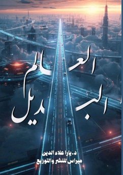 Cover العالم البديل