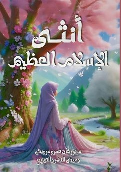 Cover أنثى الإسلام العظيم