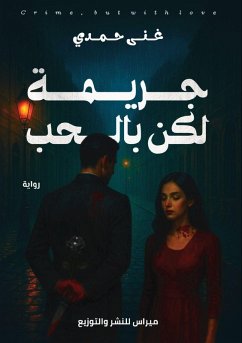 Cover جريمة لكن بالحب