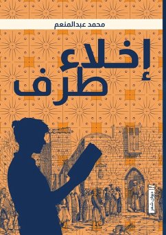 Cover إخلاء طرف