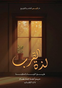 Cover لذة القرب