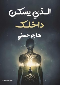 Cover الذي يسكن داخلك