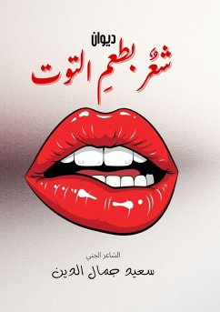 Cover شعر بطعم التوت