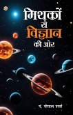 Mithko Se Vigyaan Ki Aur (मिथकों से विज्ञान की ओर)
