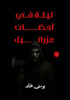 Cover ليلة في أحضان عزرائيل