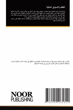 Cover النفط والاسواق المالية