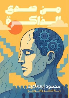 Cover من صدى الذاكرة