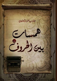 Cover همسات بين الحروف