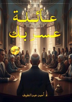 Cover عائلة عَسر بك