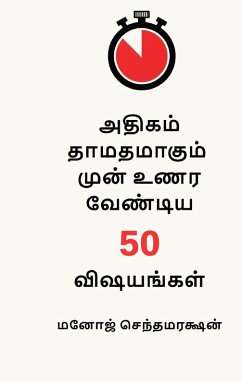 50 things to realize before it's too late (Tamil Version) - Manoj Chenthamarakshan