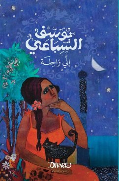 إني راحلة - &