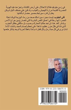 فتى الجنوب - &