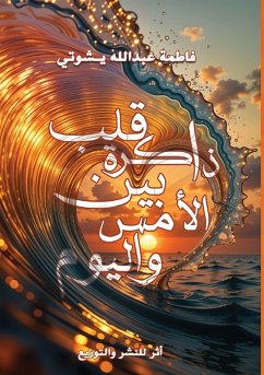 Cover ذاكرة قلب بين الأمس واليوم