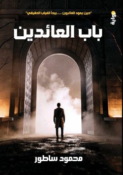 Cover باب العائدين