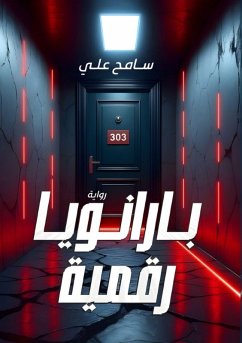 Cover بارانويا رقمية