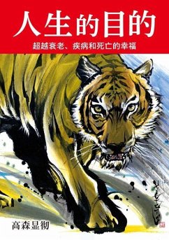 The Purpose of Life (Chinese Version) - Takamori, Kentetsu