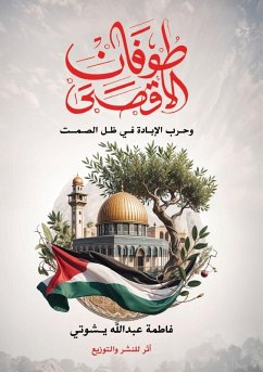 Cover طوفان الأقصى وحرب الإبادة في ظل الصمت